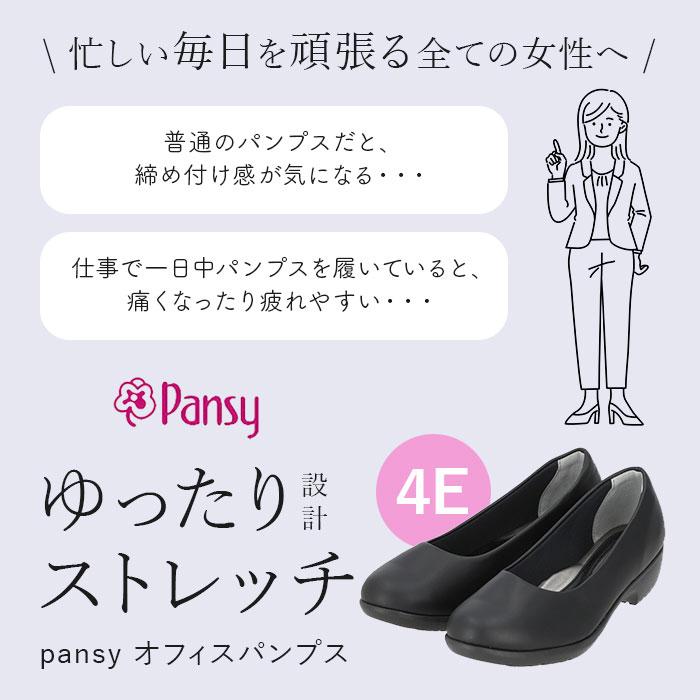 パンジー パンプス 4071 pansy 通販 ローヒール おしゃれ コンフォートシューズ 疲れにくい 歩きやすい 黒 ブラック 4e 幅広 日本製 履きやすい 抗菌 | PANSY | 01