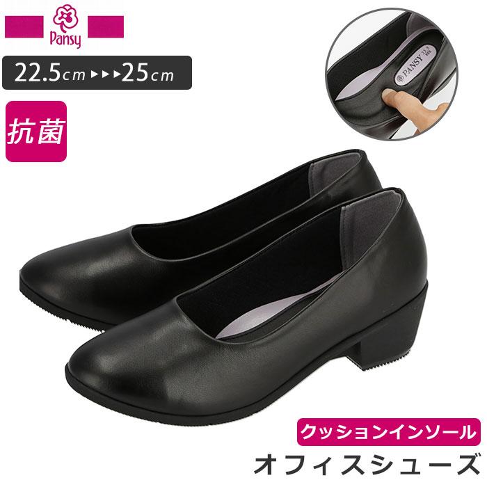 パンジー パンプス 通販 4076 ブランド Pansy レディース 靴 オフィスシューズ 痛くない 美脚 フォーマルシューズ 通勤 就活 リクルート 冠婚葬祭 ブラック Backyard Family 通販 Paypayモール
