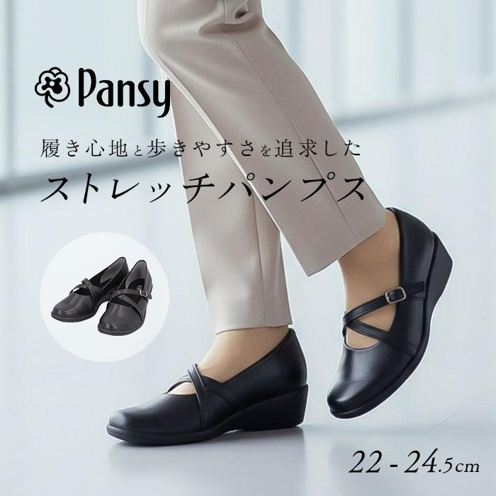 パンジー パンプス レディース 通販 甲ストラップ シューズ 靴 くつ 女性 婦人 オフィスシューズ 歩きやすい 履きやすい 軽量 軽い おしゃれ かわいい 通勤 | PANSY