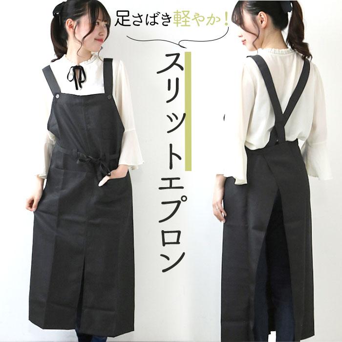 エプロン おしゃれ 通販  ナチュラル レディース メンズ 男女兼用 撥水加工 ロング丈 ブラック ワンピース フリーサイズ サロン カフェ 長め エプロン | 