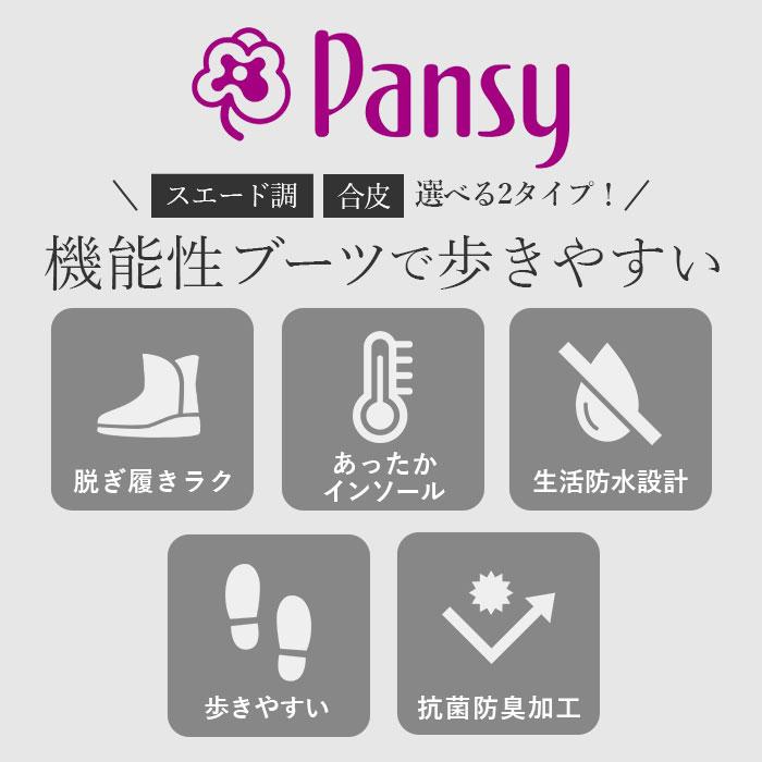 ショートブーツ レディース 歩きやすい 通販 パンジー 4644 ブランド pansy ブーツ 冬 靴 防水 雨 雪 美脚 幅広 4E 防寒 撥水 はっ水 ヒール ショートブーツ | PANSY | 08