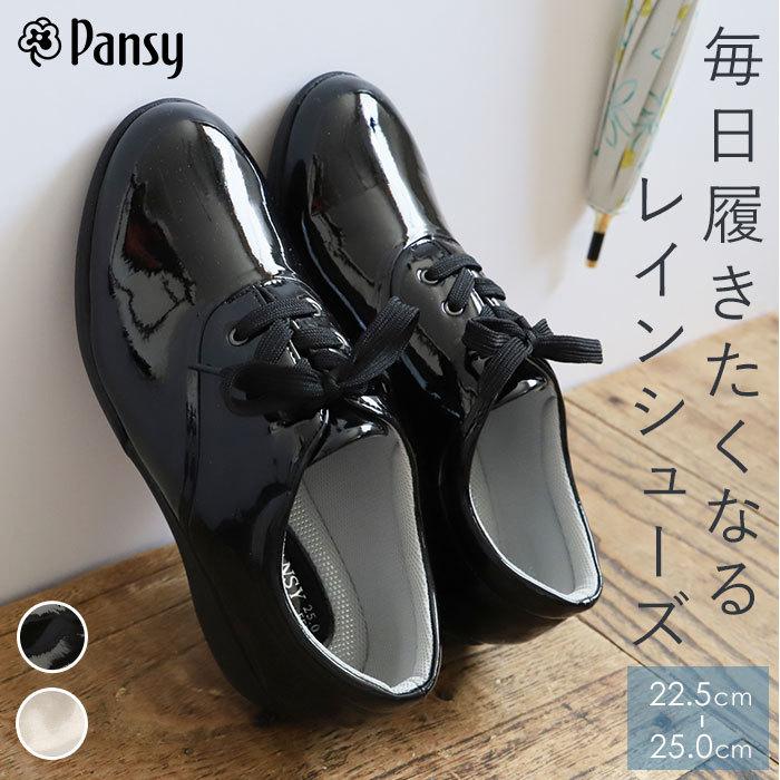 パンジー 靴 通販 パンジー 4938 ブランド Pansy レディース レインシューズ 紐靴 痛くない 美脚 フラットシューズ 幅広 3e 雨 防水 レイン ブラック Backyard Family 通販 Paypayモール