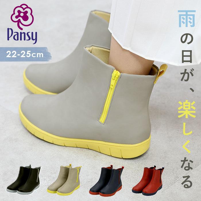 レインブーツ 通販レインブーツ レディース ショート おしゃれ かわいい 撥水 はっ水 歩きやすい カラフル 履きやすい 吸水 吸湿 インソール 抗菌 レインブーツ | PANSY