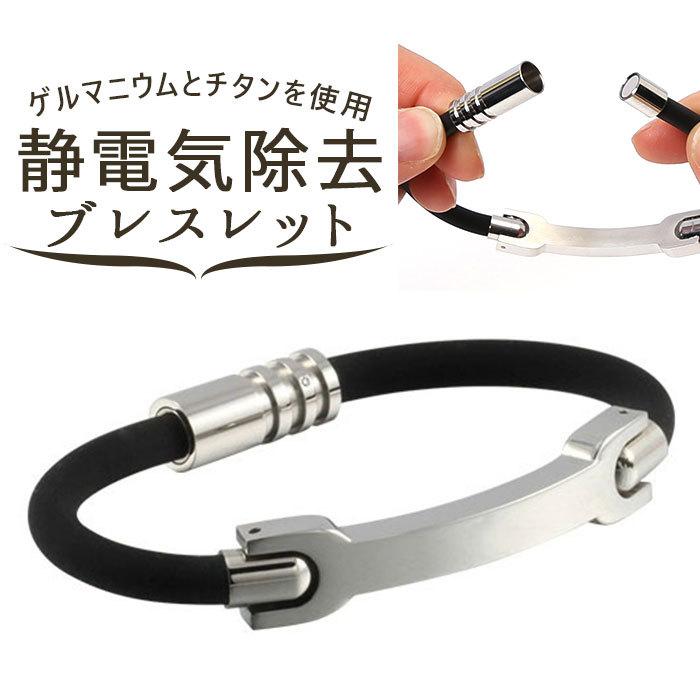 静電気除去ブレスレット シリコン 通販 静電気除去 ブレスレット 静電気除去グッズ 静電気防止グッズ 静電気防止 静電気 対策 除去 防止 メンズ 男女兼用 Pz23 Backyard Family ママタウン 通販 Yahoo ショッピング