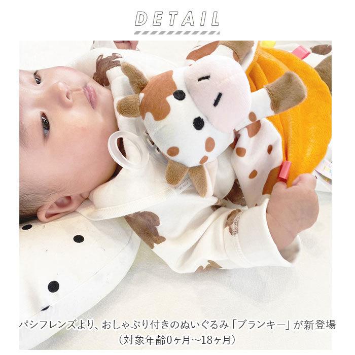 パシフレンズ 通販 おしゃぶり ぬいぐるみ おしゃぶりホルダー 赤ちゃん ベビー おしゃぶり付きぬいぐるみ Paci friends BLANKIE ブランキー パシフレンズ | キッズ | 01