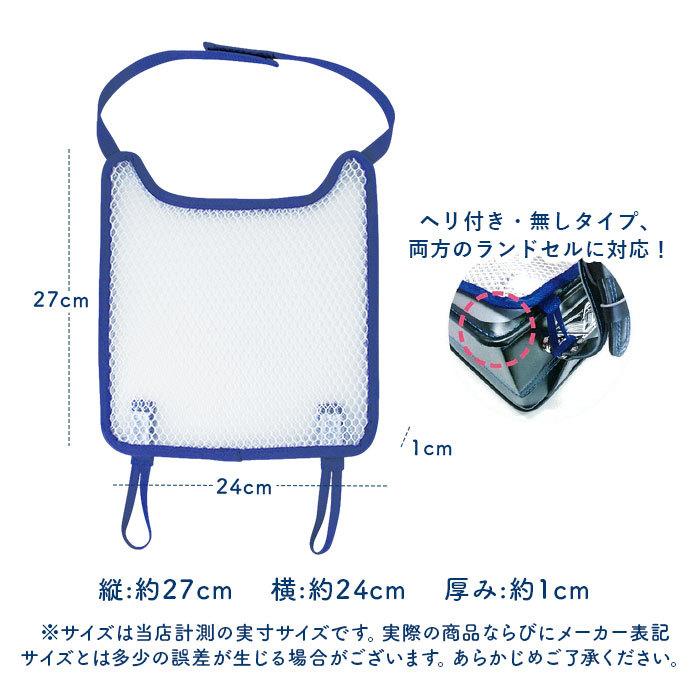 ランドセル 通販ランドセル 背中 パッド 取付 簡単 背あて 背中 カバー 水洗い 洗える メッシュ ネイビー パープル デビカ 爽快 パット 汗 清涼 ムレ ランドセル |  | 07