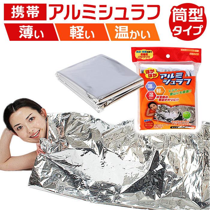 寝袋 コンパクト 通販 携帯 薄い 軽い 軽量 温かい ぽかぽか 持ち運び アルミ 保温 携帯用 緊急時 防災 レジャー 登山 チケット取り 寝袋 | ブランド登録なし