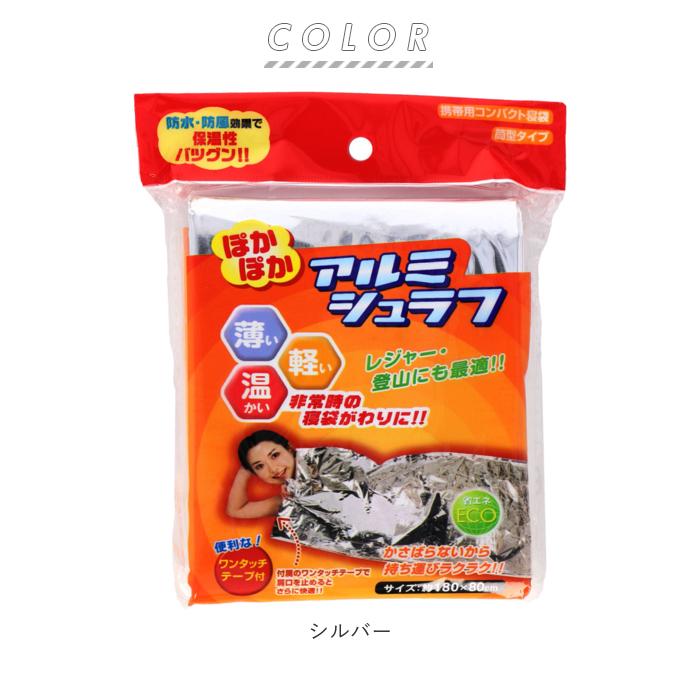 寝袋 コンパクト 通販 携帯 薄い 軽い 軽量 温かい ぽかぽか 持ち運び アルミ 保温 携帯用 緊急時 防災 レジャー 登山 チケット取り 寝袋 | ブランド登録なし | 11
