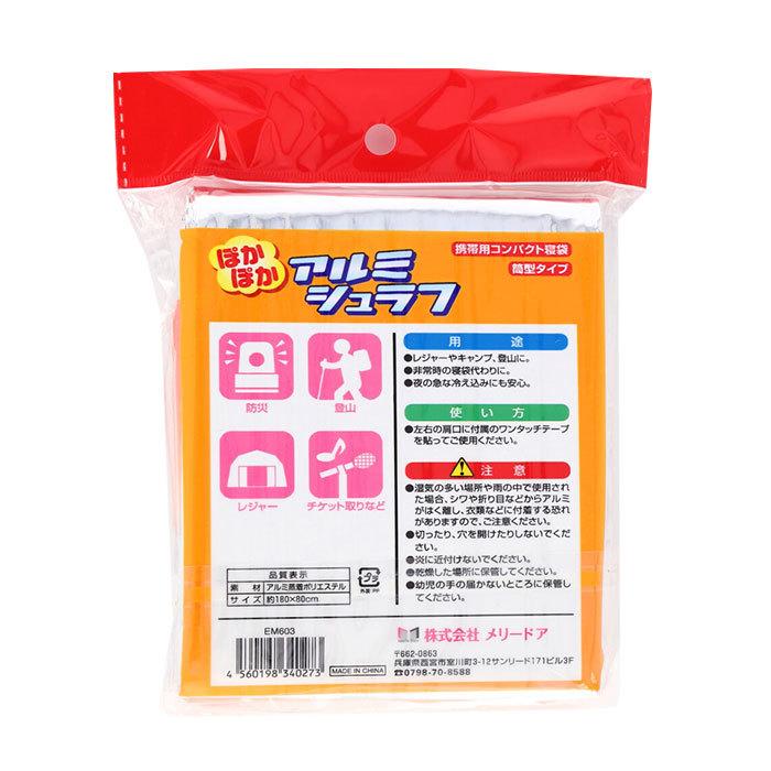 寝袋 コンパクト 通販 携帯 薄い 軽い 軽量 温かい ぽかぽか 持ち運び アルミ 保温 携帯用 緊急時 防災 レジャー 登山 チケット取り 寝袋 | ブランド登録なし | 04