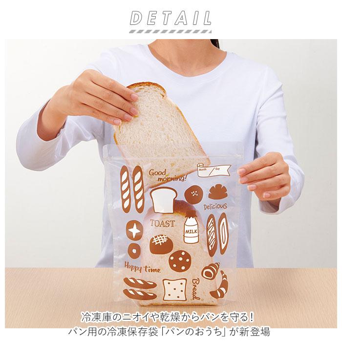 パン 保存袋 通販 パンのおうち 食パン 冷凍保存袋 フリーザーバッグ ジッパーバッグ ジッパー袋 ジッパー マチ付き チャック付 ロールパン クロワッサン パン |  | 01