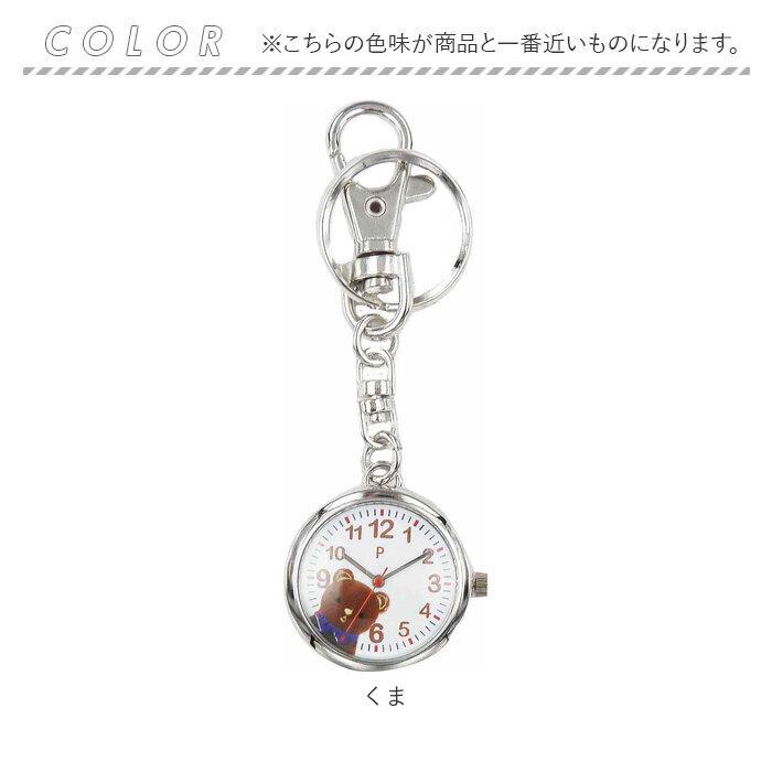 プレジール Plaisir 通販Plaisir プレジール 懐中時計 腕時計 キッズ ナースウォッチ アニマル キーリングウォッチ キーホルダー ハングウォッチ チェーン 時計 | LION | 16