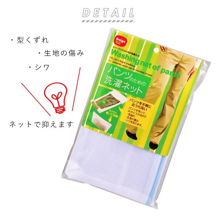 洗濯ネット　 通販 パンツ用 ズボン用 スラックス用 ホームクリーニング 便利グッズ おしゃれ着洗い お家洗い 洗濯用品 パンツ専用 洗濯ネット　 | ブランド登録なし | 02
