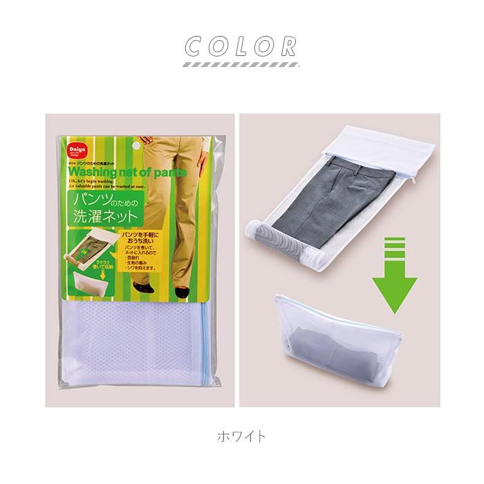 洗濯ネット　 通販 パンツ用 ズボン用 スラックス用 ホームクリーニング 便利グッズ おしゃれ着洗い お家洗い 洗濯用品 パンツ専用 洗濯ネット　 | ブランド登録なし | 05