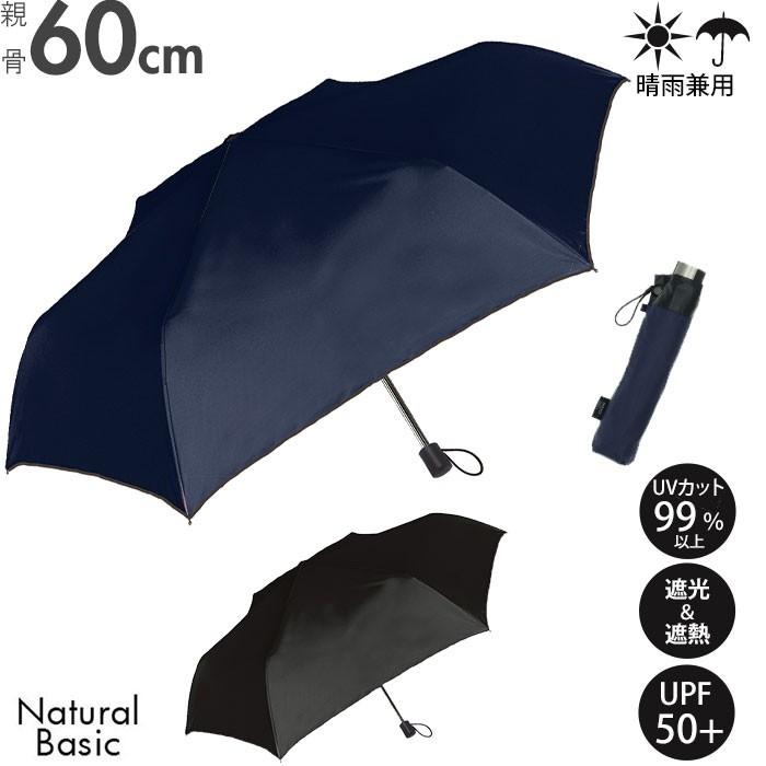一流の品質 日傘 完全遮光 折りたたみ 通販 メンズ おしゃれ シンプル 無地 紫外線対策 Uvカット 遮光率 100 紫外線遮蔽率 99 晴雨兼用 Upf 50 Riosmauricio Com