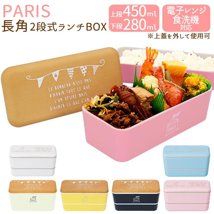 お弁当箱 2段 通販 ランチボックス 小学生 おしゃれ 弁当箱 女子 下段 280ml 上段