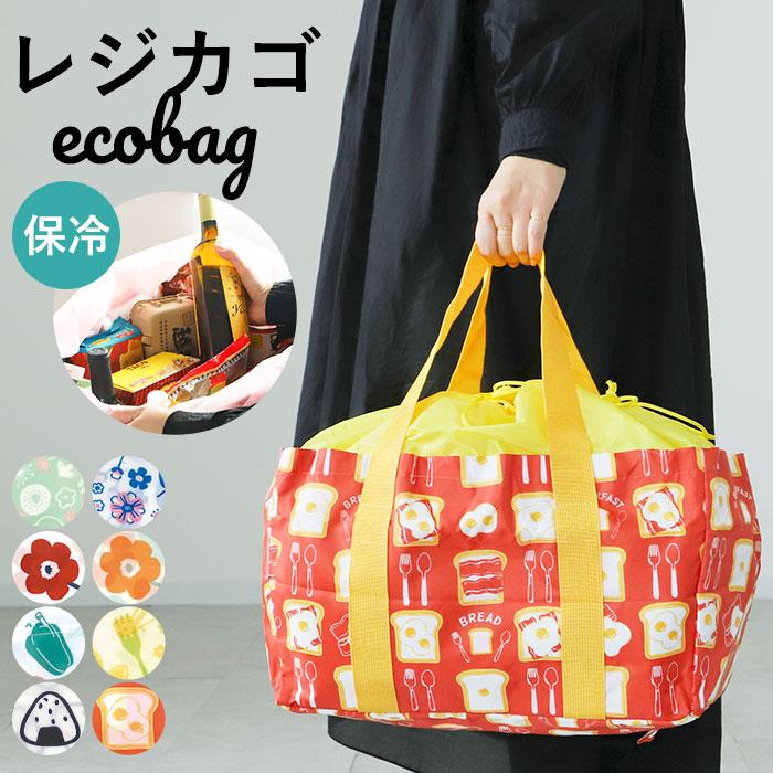 レジカゴ用バッグ 保冷 おしゃれ 通販 エコバッグ レジカゴ 折りたたみ 大容量 コンパクト 軽量 軽い 保冷バッグ かわいい patternsamoBACKYARD FAMILY ママ