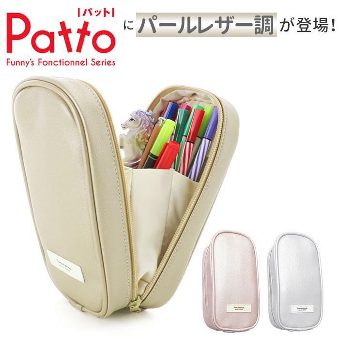 ペンケース おしゃれ 大人 通販 ブランド Patto パット フェイクレザー かわいい 大人 女子 高校生 筆箱 大容量 メイクポーチ 女の子 シンプル 可愛い Pattoleather Backyard Family ママタウン 通販 Yahoo ショッピング