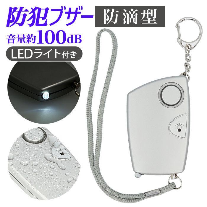 防犯ブザー 通販防犯ブザー 大人 女性 子ども 防滴 ランドセル 男の子 女の子 小学生 バッグ キーホルダー 乾電池 単4 PAW-35 防犯アラーム 携帯用  防犯ブザー | 