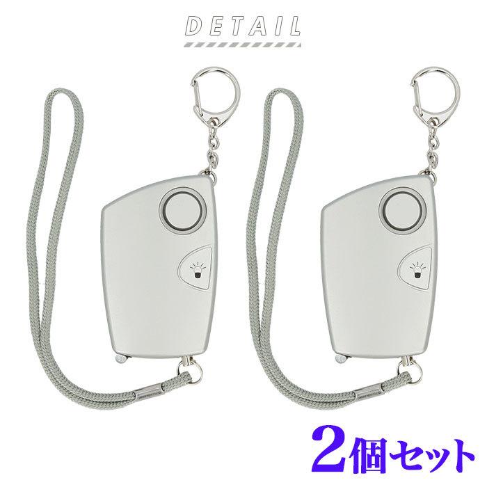 防犯ブザー 2個セット 通販 大人 女性 子ども 防滴 ランドセル バッグ 男の子 女の子 小学生 キーホルダー 乾電池 単4 PAW-35 防犯アラーム 携帯用 防犯ブザー | BACKYARD FAMILY | 02