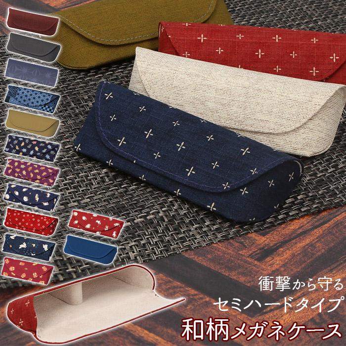 メガネケース おしゃれ 和柄 通販 眼鏡ケース 女性 めがねケース 可愛い セミ ハード レディース メンズ おしゃれ セミハード 大人 かわいい 敬老の日 | ブランド登録なし