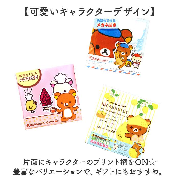 メガネ拭き キャラクター 通販 めがね拭き メガネクロス クロス おしゃれ かわいい メガネ めがね 眼鏡 クリーニングクロス めがねふき 子供 こども  メガネ拭き |  | 25