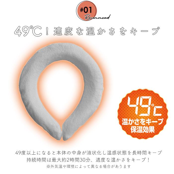 ウォームリング 通販 ネックウォーム ネックウォーマー 温熱 首掛け 温感 首 暖かい あったか カバー付き 快適 電池なし 繰り返し 防寒 電気不要 ウォームリング | ブランド登録なし | 08