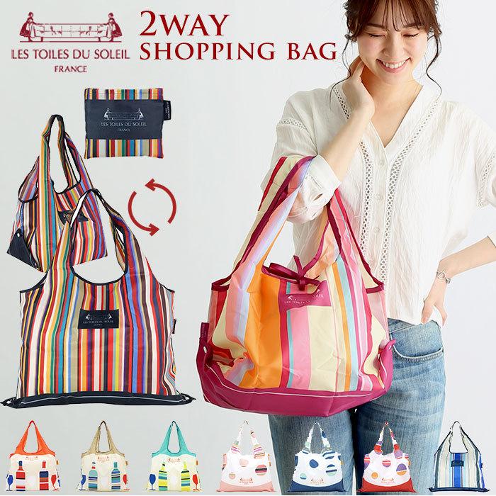 エコバッグ 通販エコバッグ 折りたたみ コンパクト 軽量 軽い マチ広 大容量 レジ袋 トートバッグ 肩掛け おしゃれ シンプル かわいい スーパー エコバッグ | 