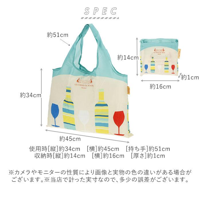 エコバッグ 通販エコバッグ 折りたたみ コンパクト 軽量 軽い マチ広 大容量 レジ袋 トートバッグ 肩掛け おしゃれ シンプル かわいい スーパー エコバッグ | LES TOILES DU SOLEIL | 15