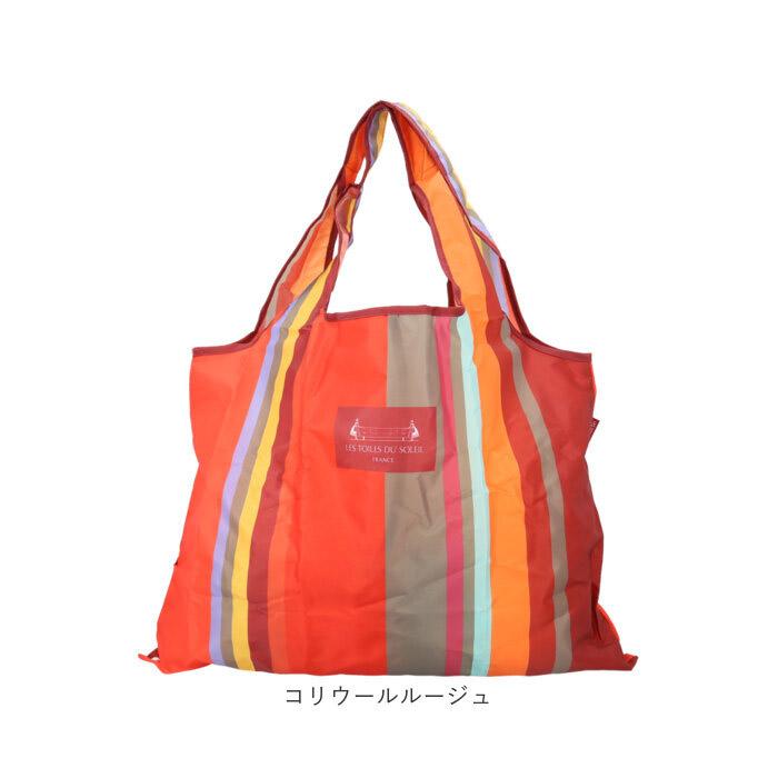 エコバッグ 通販エコバッグ 折りたたみ コンパクト 軽量 軽い マチ広 大容量 レジ袋 トートバッグ 肩掛け おしゃれ シンプル かわいい スーパー エコバッグ | LES TOILES DU SOLEIL | 22
