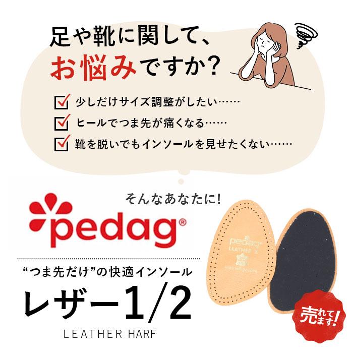 ペダック pedag ペダック 中敷き つま先 通販 レザー 革 1/2 ハーフインソール ハーフ レザーハーフ 靴 サイズ調整 衝撃吸収 クッション 汗吸収 吸湿 通気性 |  | 02
