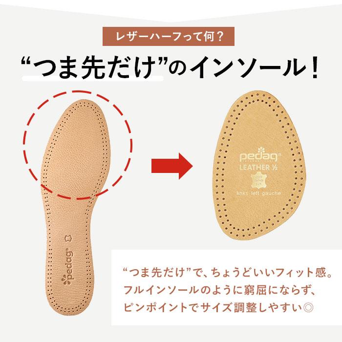 ペダック pedag ペダック 中敷き つま先 通販 レザー 革 1/2 ハーフインソール ハーフ レザーハーフ 靴 サイズ調整 衝撃吸収 クッション 汗吸収 吸湿 通気性 |  | 03