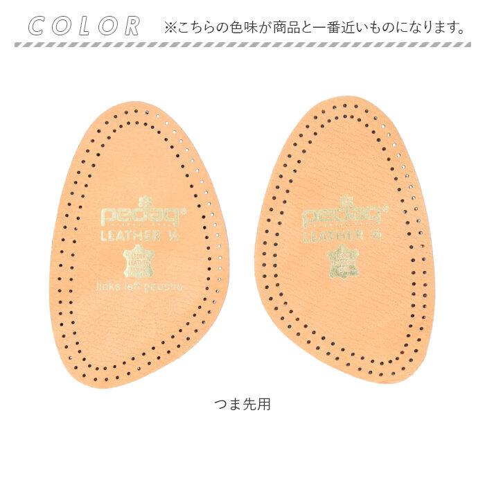 ペダック pedag ペダック 中敷き つま先 通販 レザー 革 1/2 ハーフインソール ハーフ レザーハーフ 靴 サイズ調整 衝撃吸収 クッション 汗吸収 吸湿 通気性 |  | 10