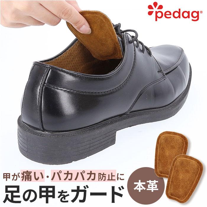 ペダック インソール 通販 Pedag スープラ タンパッド 足の甲サポート 部分インソール 足の甲専用サポート レザータンパッド 靴 甲 パッド 靴擦れ ペダック | 