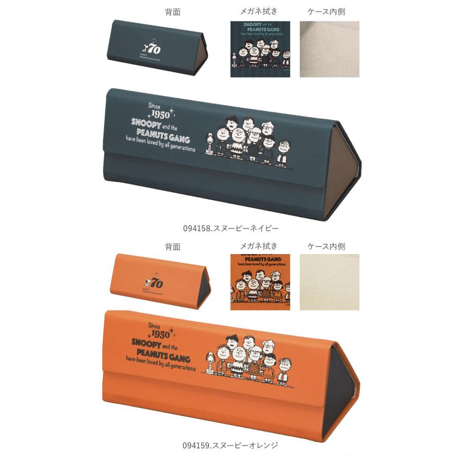 5円 即日出荷 メガネケース おしゃれ 通販 大人 かわいい キャラクター ディズニー スヌーピー 眼鏡ケース めがねケース 折りたたみ スリム コンパクト クロス付き 眼鏡