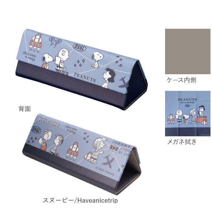 メガネケース おしゃれ 通販 大人 かわいい キャラクター スヌーピー