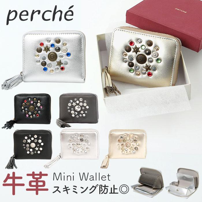 perche（ペルケ） ミニ財布 レディース 通販 コインケース お財布 ミニ