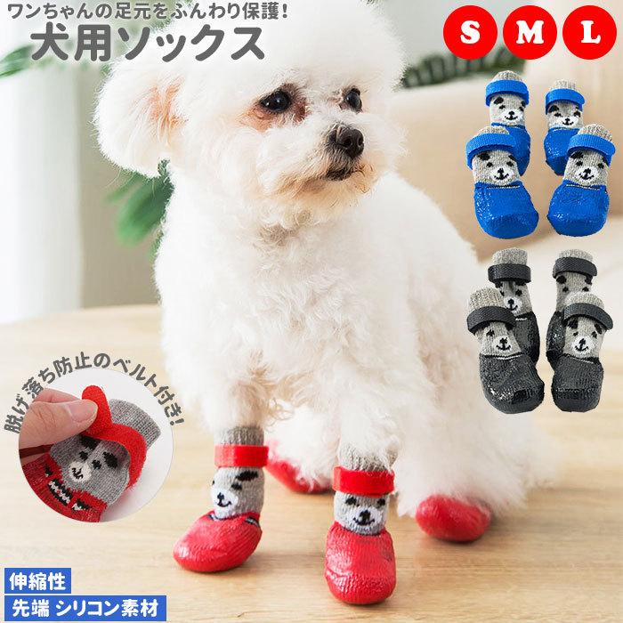 犬用 靴下 通販 ソックス 小型犬 可愛い S M L サイズ 中型犬 ペット用品 防寒 おしゃれ ドッグ シューズ 犬用 ドッグウェア 散歩 足 保護 かわいい お散歩 Petsocks001 Backyard Family ママタウン 通販 Yahoo ショッピング