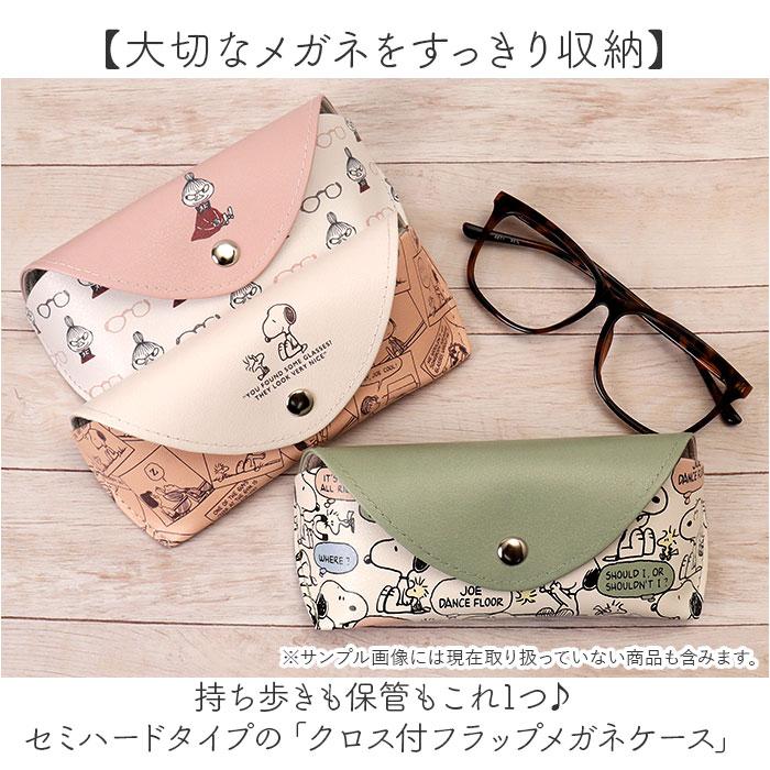 メガネケース 大人 かわいい 通販 眼鏡ケース めがねケース メガネ ケース 眼鏡 めがね メガネ拭きクロス付き おしゃれ キャラクター 可愛い 女性 | BACKYARD FAMILY | 05