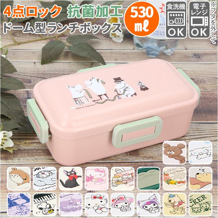 スケーター SKATER スケーター 弁当箱 子供 通販 1段 キャラクター お弁当箱 ランチボックス ドーム型 こども 子ども 抗菌 4点ロック 密封式 女子 大人 小学生 | スケーター