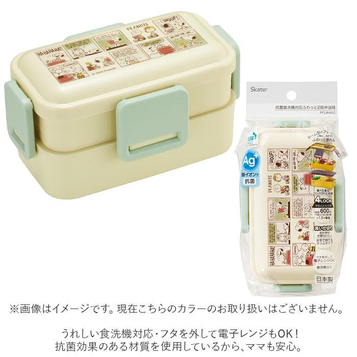 Skater スケーター 弁当箱 2段 ランチボックス キャラクター 通販 弁当 600ml ふわっと弁当箱 食洗機 電子レンジ レンジ 抗菌 仕切り スリム コンパクト | スケーター | 22