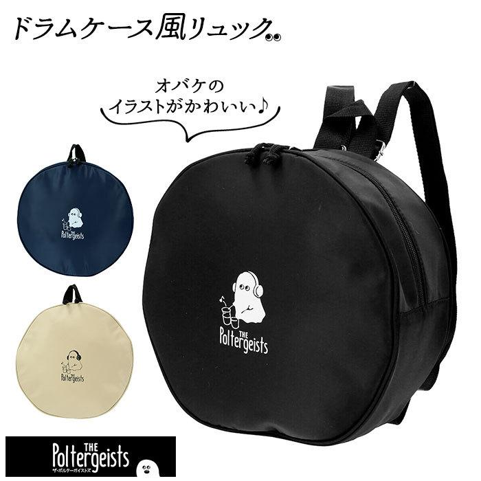 リュック レディース かわいい 通販 キッズ 女の子 キャラクター 小学生 ドラムケース風 バックパック ミニリュック リュックサック 習い事 おしゃれ Backyard Family 通販 Paypayモール