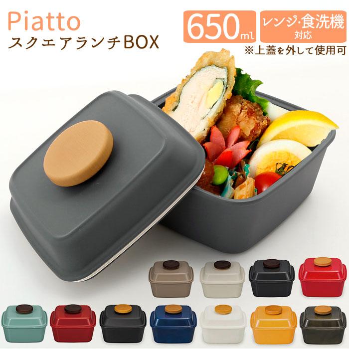 お弁当箱 女子 1段 通販 ランチボックス 小学生 おしゃれ 弁当箱 650ml 4円 レンジ対応2 男の子 スクエア 食洗機ok 22 新作 ランチタイム 保存容器 かわいい 女の子