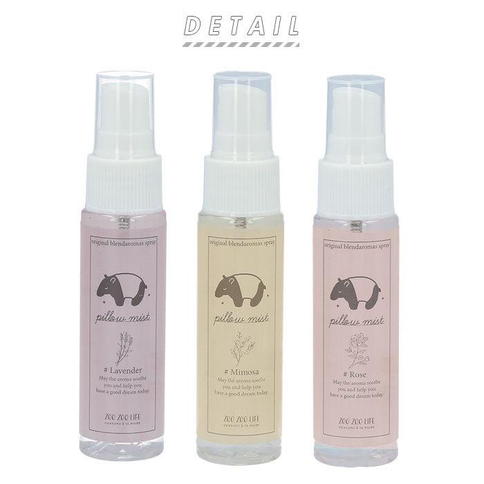 アロマスプレー 通販 アロマミスト アイピロー アイマスク 枕 クッション ベッド 寝具 ソファ リネン ルームスプレー リビング 寝室 アロマ ZOO アロマスプレー |  | 04