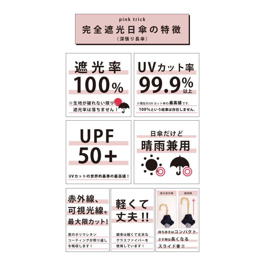 日傘 完全遮光 長傘 通販 傘 おしゃれ ブランド UVカット 遮光率 100% スポーツ観戦 晴雨兼用傘 撥水 はっ水 超撥水 かさ 紫外線 対策 赤外線カット | pink trick | 08