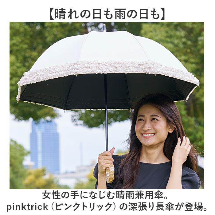 長傘 晴雨兼用 通販 pink trick ピンクトリック 日傘 フリル傘 ミニフリル傘 おしゃれ かわいい 竹製ハンドル 軽量 軽い 通勤 通学 大人 女性 持ち運び | pink trick | 09