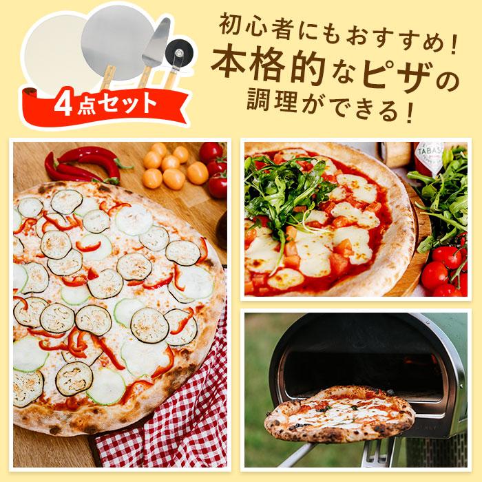 ピザ 窯 キット 通販 道具 皿 ピザストーン ピザカッター ピザサーバー
