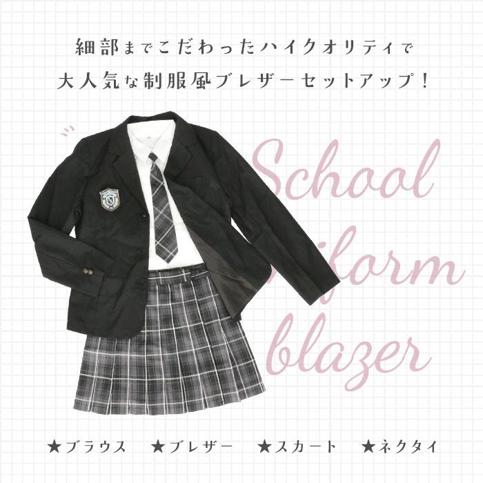 制服 ブレザー 女子 通販 学生服 スカート 制服上下セット 制服