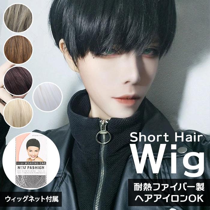 ウィッグ 通販ウィッグ ショート メンズ レデイース フルウィッグ 男装 ウイッグ かつら つけ毛 コスプレ おしゃれ かわいい フルウイッグ 短髪 学校 ウィッグ | 
