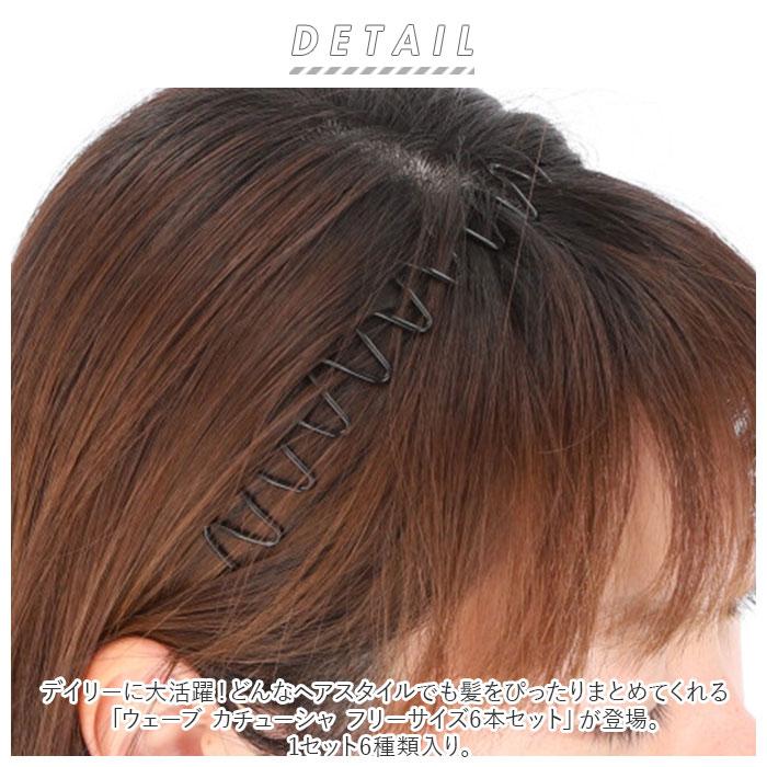 カチューシャ 痛くない 6本 セット 通販 ヘアアクセサリー ヘアバンド 髪飾り レディース メンズ 大人 キッズ シンプル ヘアアクセ おしゃれ カチューシャ | ブランド登録なし | 01