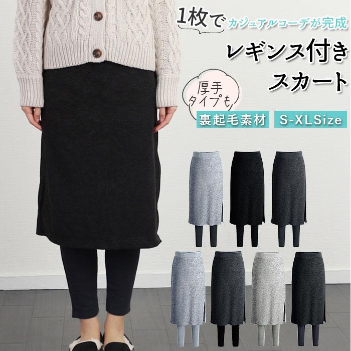 ウエストゴム 通販ウエストゴム スカート ひざ丈 レディース 膝丈 タイトスカート 裏地起毛 裏起毛 スリット レギンス付き スパッツ レギンス  ウエストゴム | ブランド登録なし